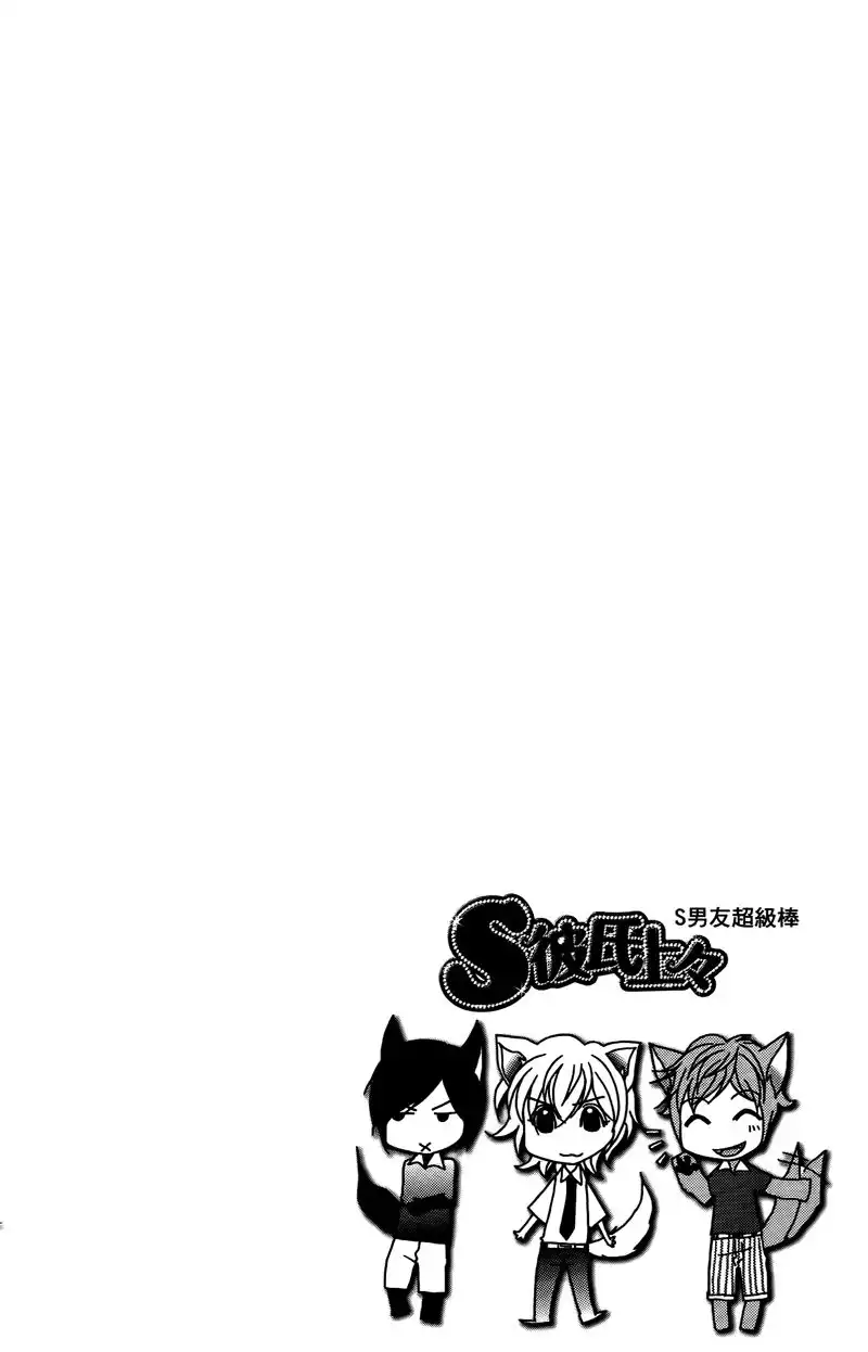 S Kareshi Joujou Chapter 13 52